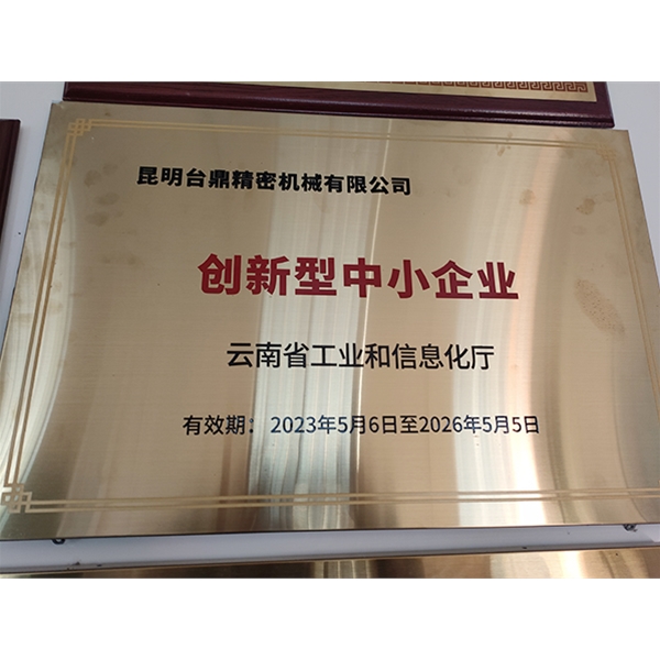 創(chuàng)新型中小企業(yè)